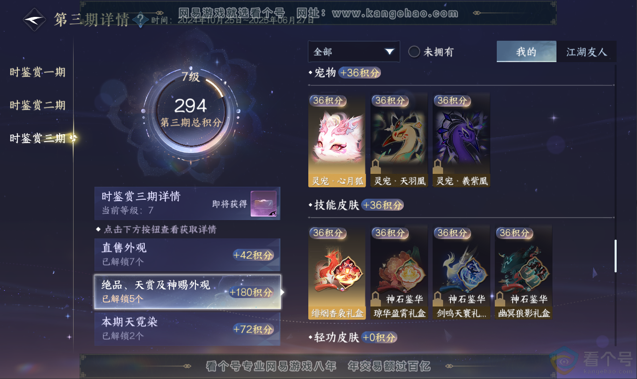 NSH311959逆水寒手游账号详情图18 NSH311959逆水寒手游账号详情图18