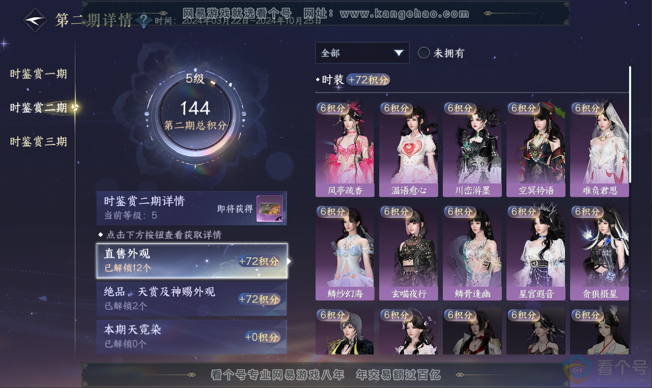 NSH311959逆水寒手游账号详情图20 NSH311959逆水寒手游账号详情图20