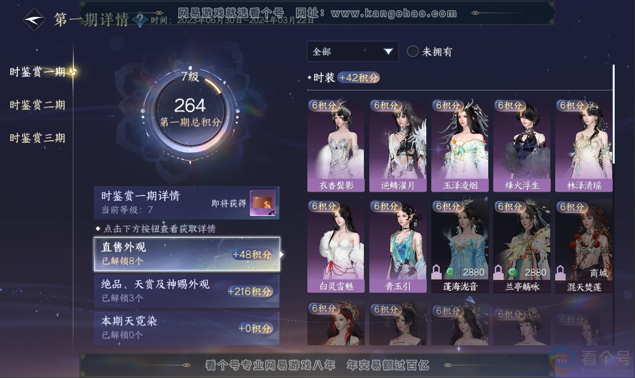 NSH311959逆水寒手游账号详情图19 NSH311959逆水寒手游账号详情图19