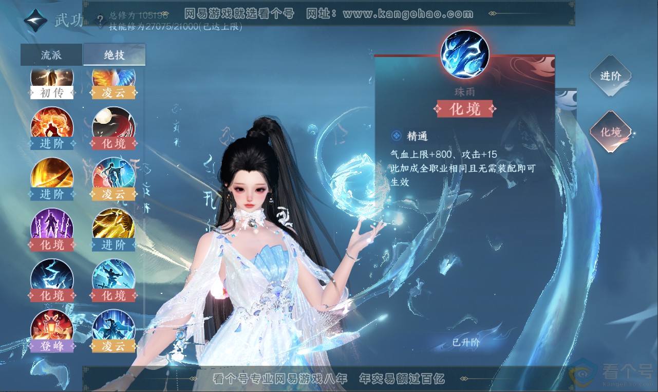 NSH311959逆水寒手游账号详情图23 NSH311959逆水寒手游账号详情图23