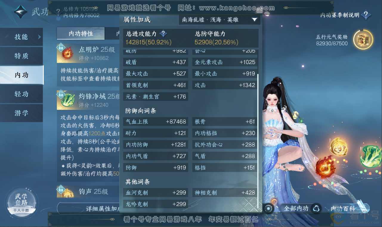 NSH311959逆水寒手游账号详情图25 NSH311959逆水寒手游账号详情图25