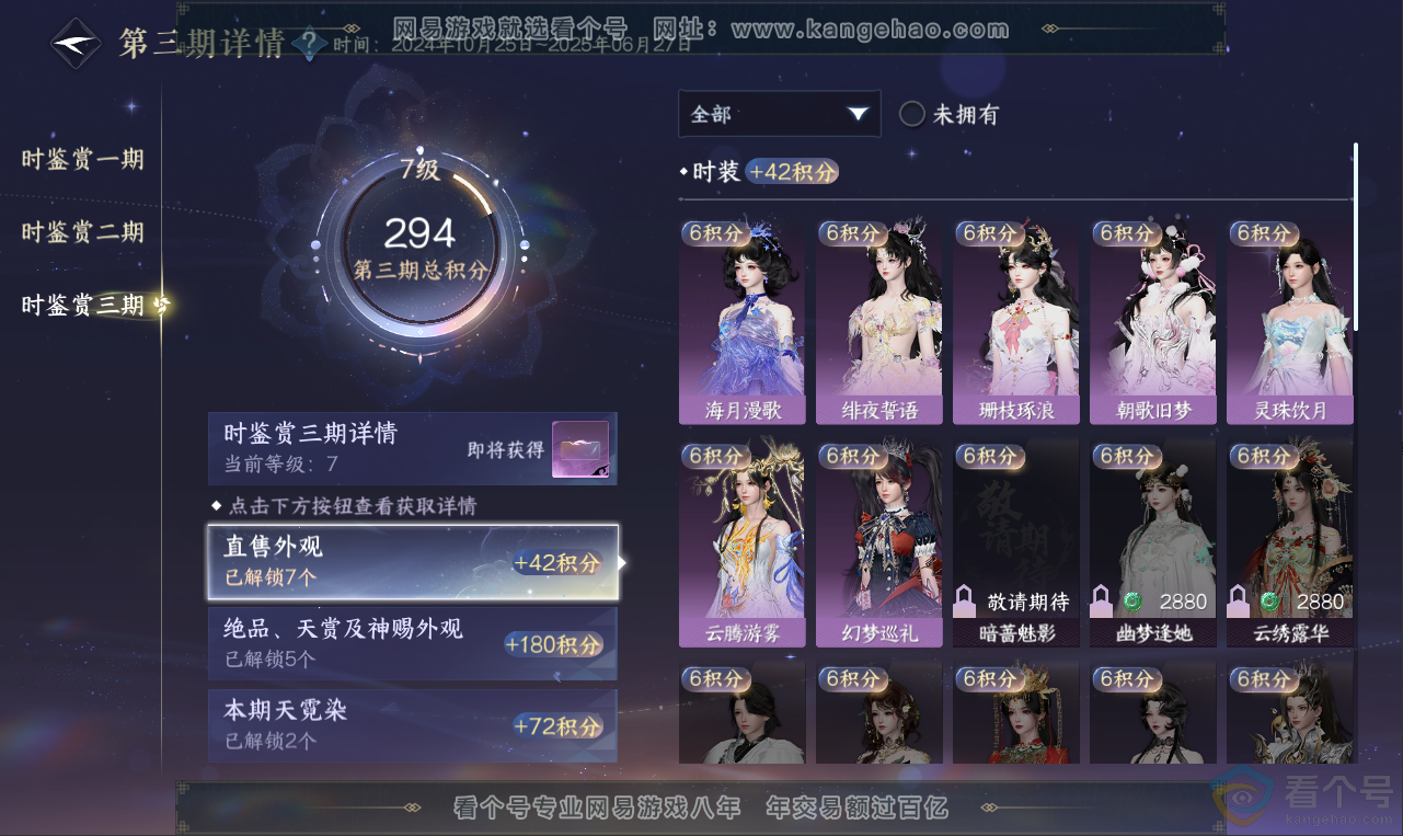 NSH311959逆水寒手游账号详情图21 NSH311959逆水寒手游账号详情图21