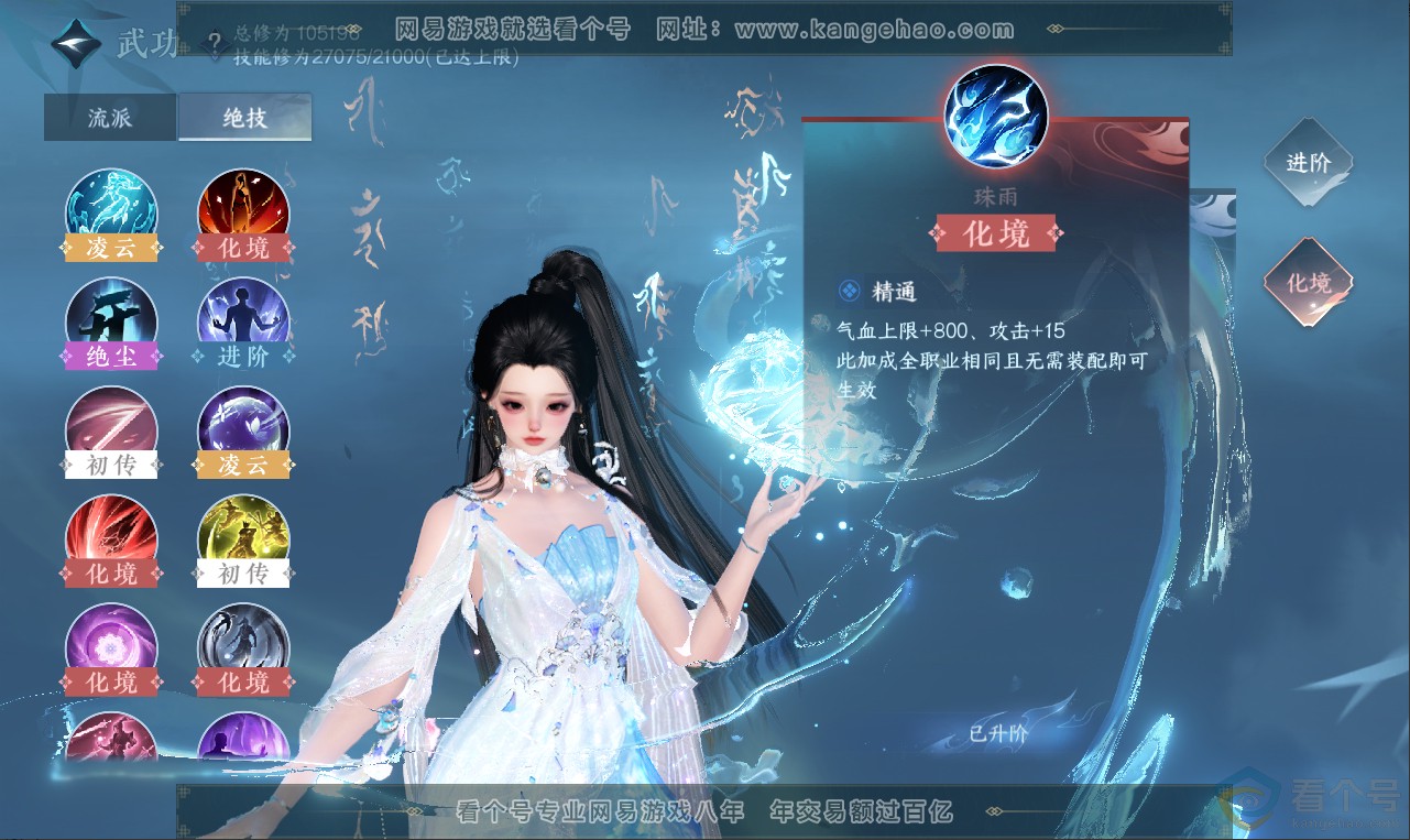 NSH311959逆水寒手游账号详情图22 NSH311959逆水寒手游账号详情图22