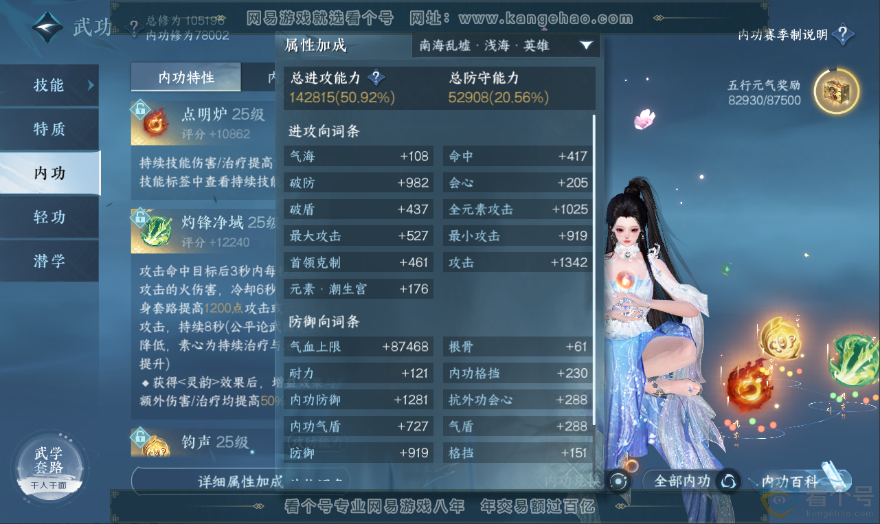 NSH311959逆水寒手游账号详情图24 NSH311959逆水寒手游账号详情图24