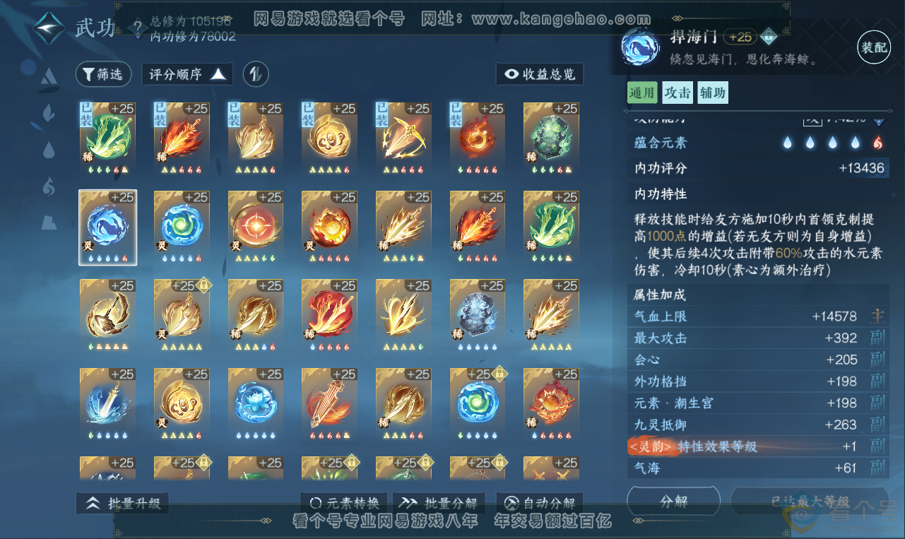 NSH311959逆水寒手游账号详情图26 NSH311959逆水寒手游账号详情图26