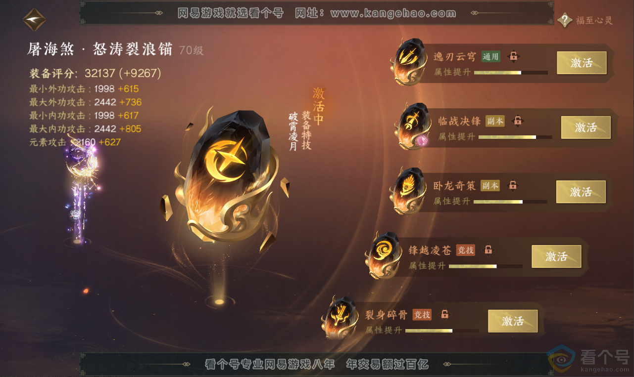 NSH311959逆水寒手游账号详情图31 NSH311959逆水寒手游账号详情图31