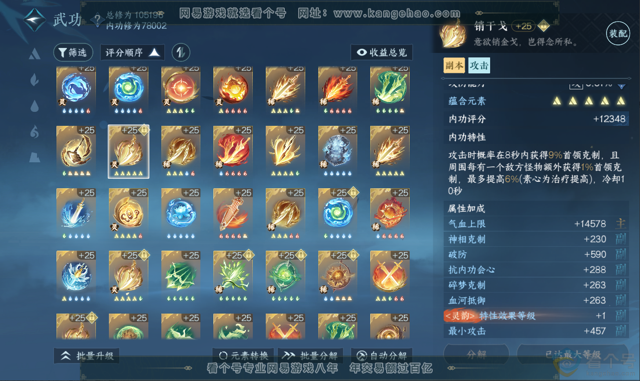 NSH311959逆水寒手游账号详情图30 NSH311959逆水寒手游账号详情图30