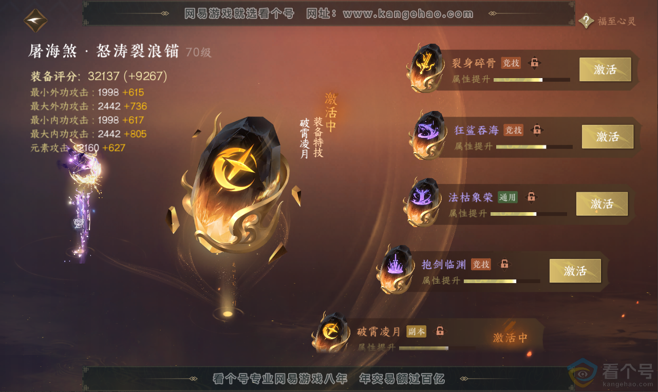 NSH311959逆水寒手游账号详情图32 NSH311959逆水寒手游账号详情图32