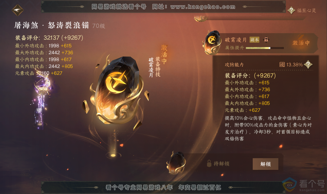 NSH311959逆水寒手游账号详情图33 NSH311959逆水寒手游账号详情图33