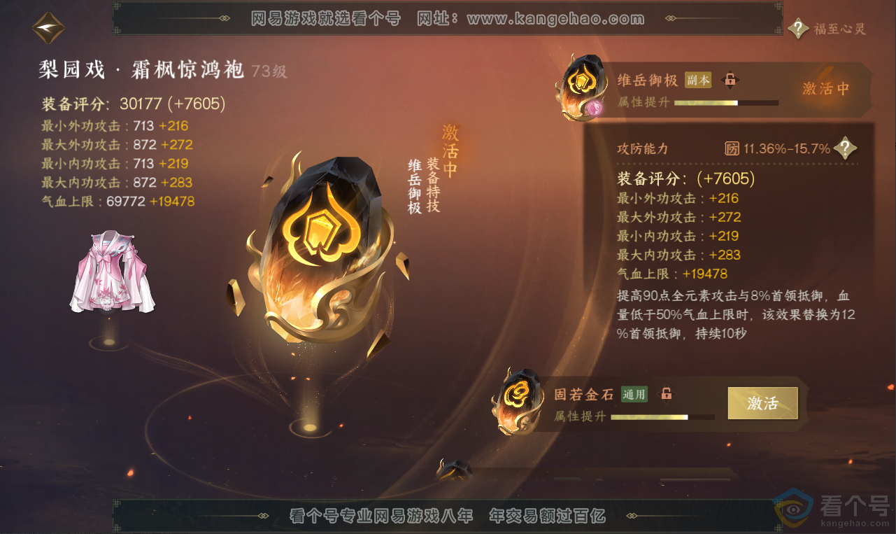 NSH311959逆水寒手游账号详情图36 NSH311959逆水寒手游账号详情图36