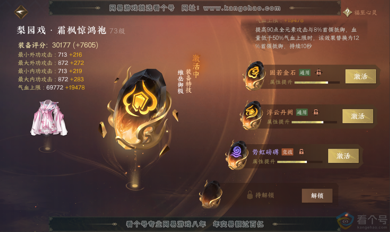NSH311959逆水寒手游账号详情图37 NSH311959逆水寒手游账号详情图37