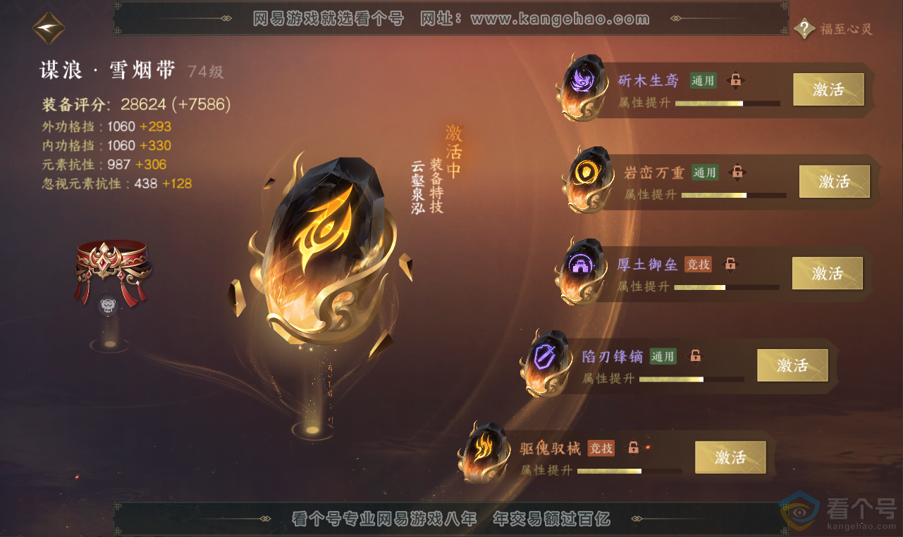NSH311959逆水寒手游账号详情图38 NSH311959逆水寒手游账号详情图38