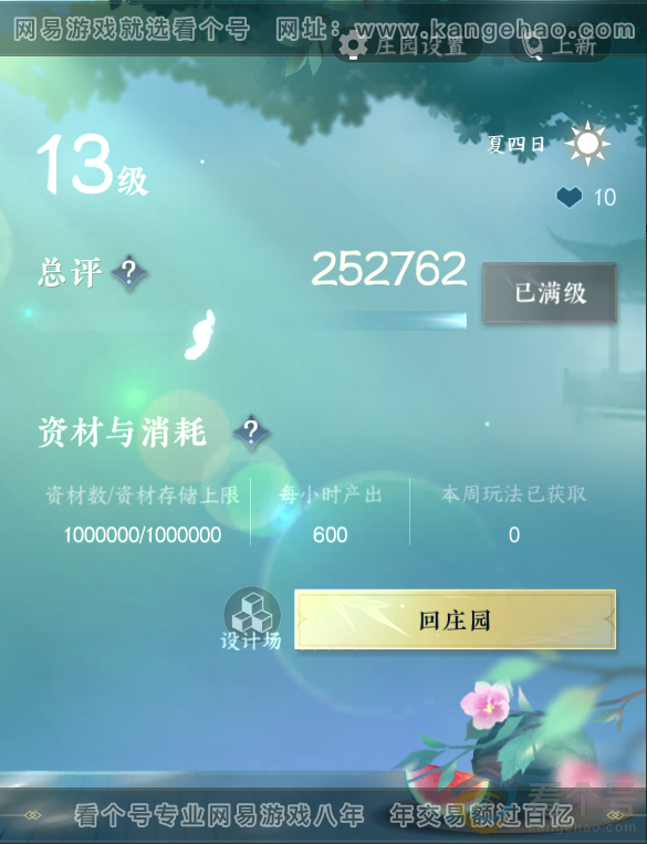 NSH311959逆水寒手游账号详情图44 NSH311959逆水寒手游账号详情图44