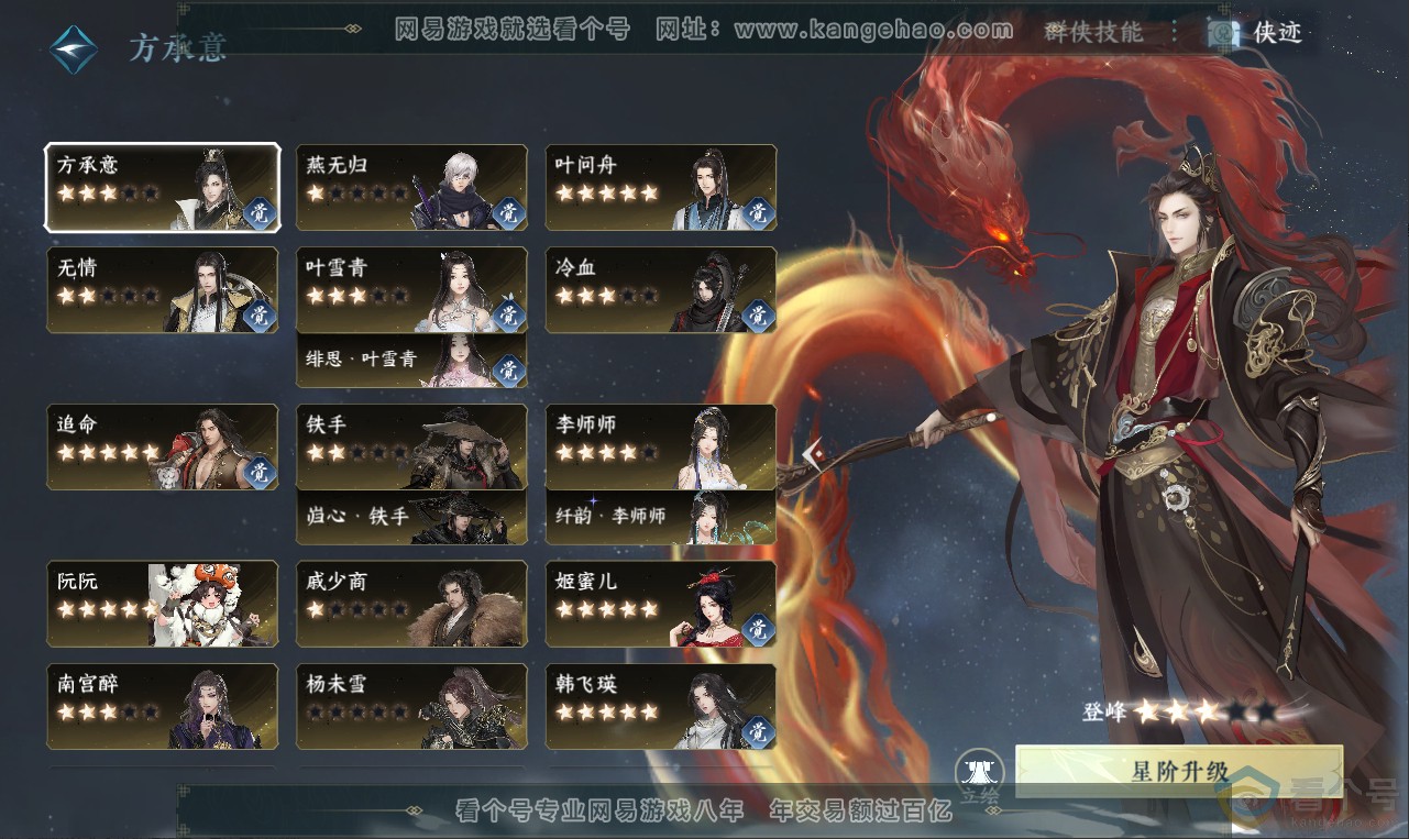 NSH311959逆水寒手游账号详情图45 NSH311959逆水寒手游账号详情图45