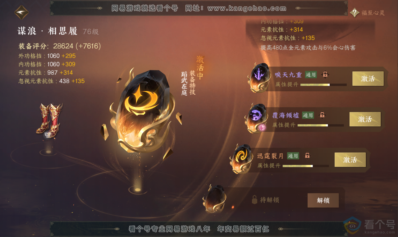 NSH311959逆水寒手游账号详情图41 NSH311959逆水寒手游账号详情图41