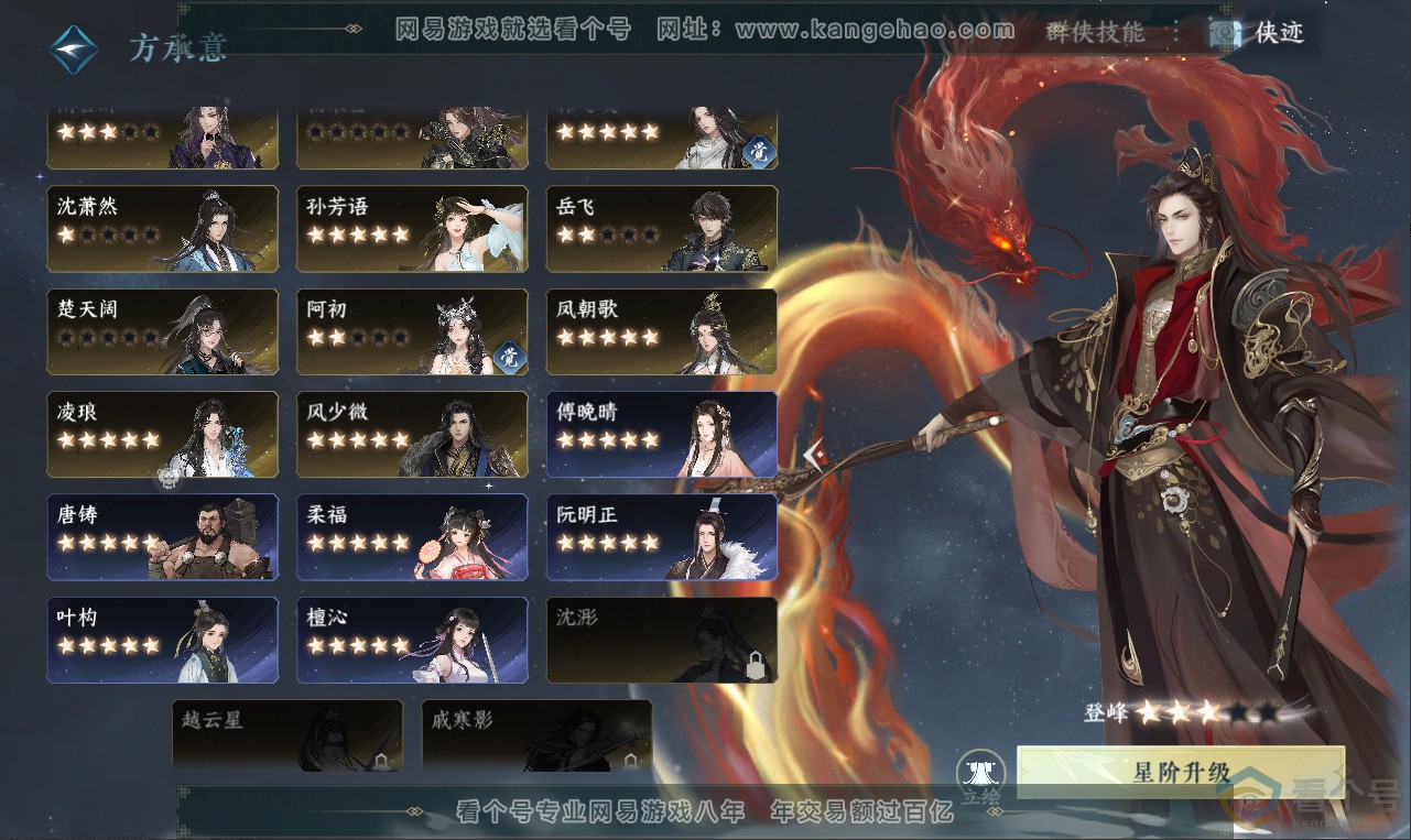 NSH311959逆水寒手游账号详情图46 NSH311959逆水寒手游账号详情图46