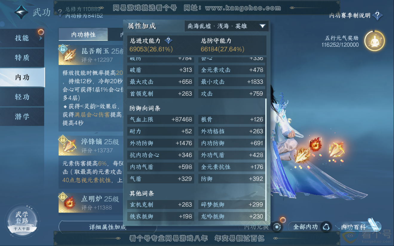 NSH311961逆水寒手游账号详情图34 NSH311961逆水寒手游账号详情图34