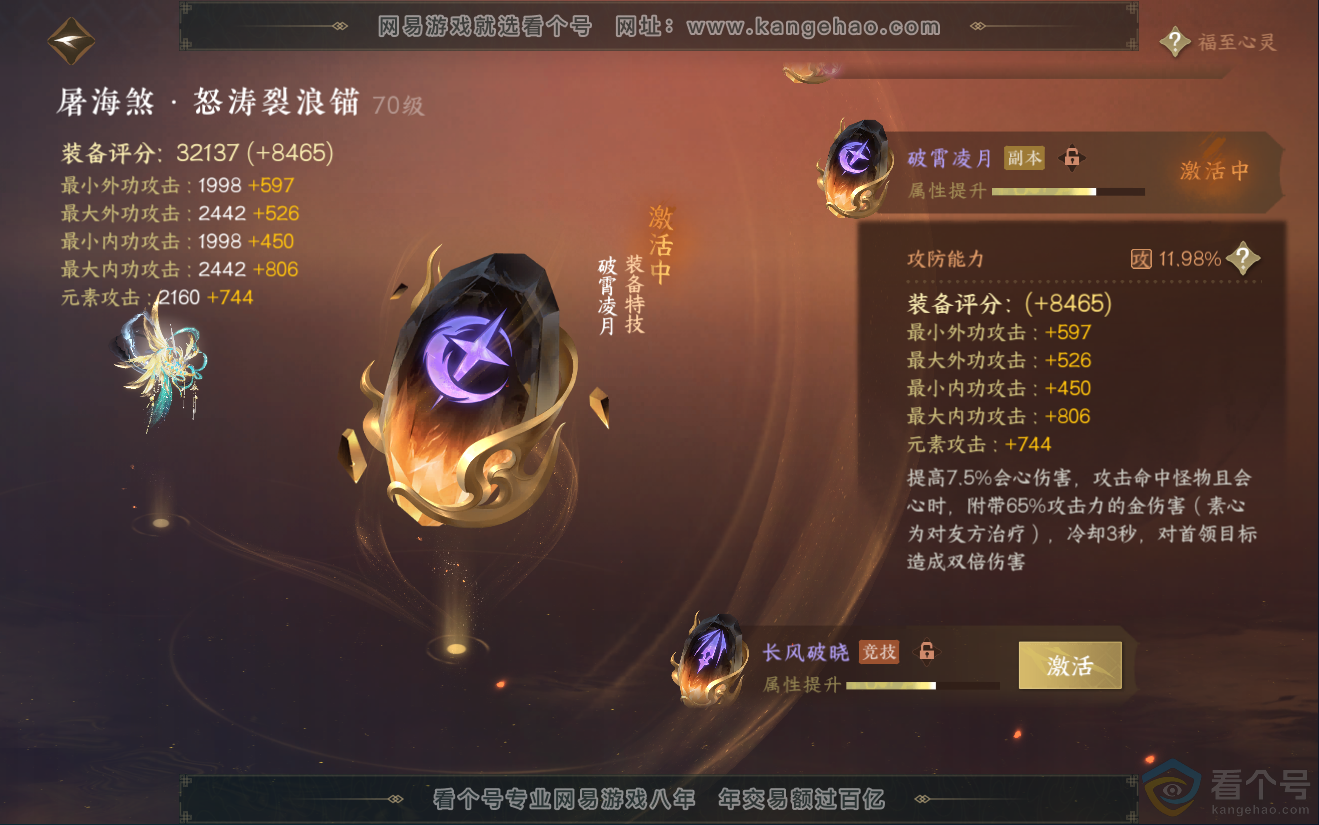 NSH311961逆水寒手游账号详情图47 NSH311961逆水寒手游账号详情图47
