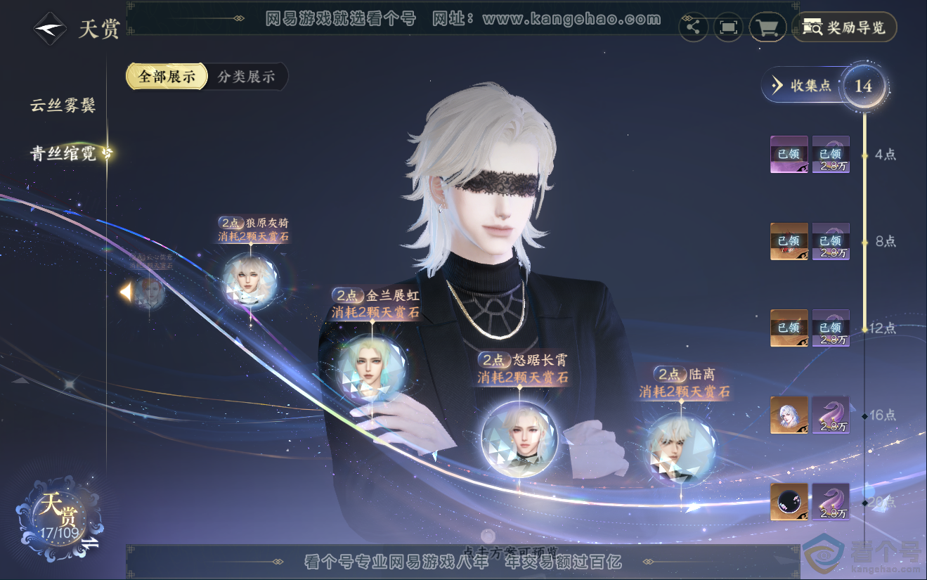 NSH311961逆水寒手游账号详情图14 NSH311961逆水寒手游账号详情图14