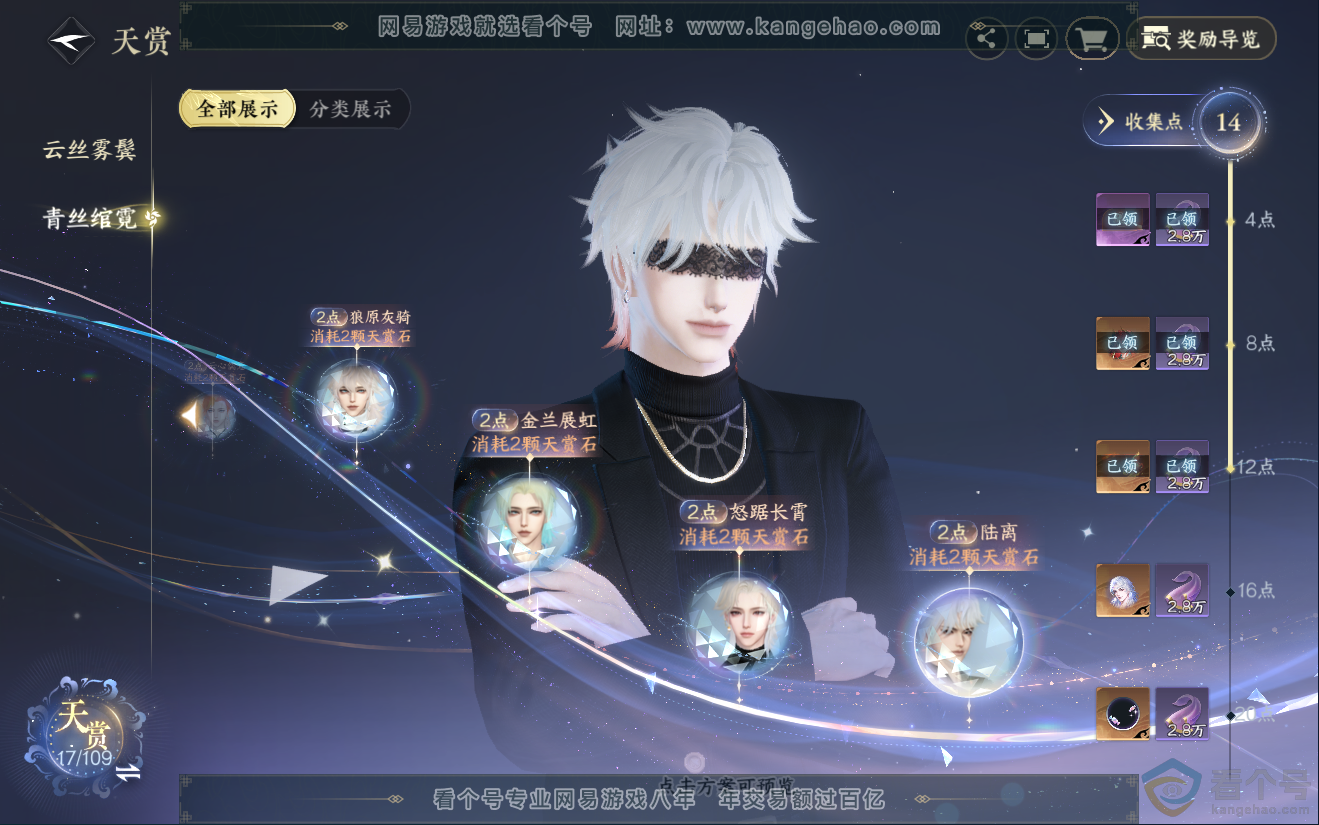 NSH311961逆水寒手游账号详情图15 NSH311961逆水寒手游账号详情图15