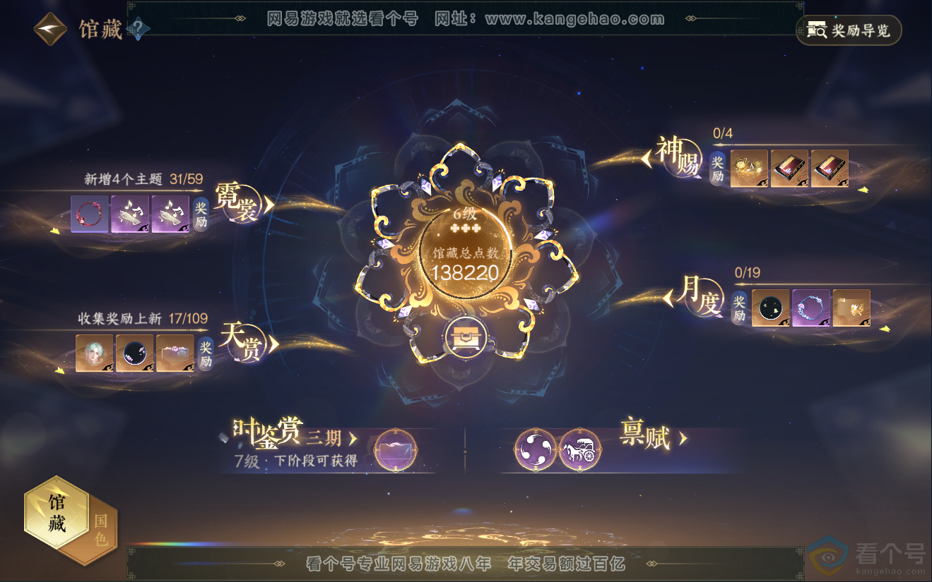 NSH311961逆水寒手游账号详情图7 NSH311961逆水寒手游账号详情图7