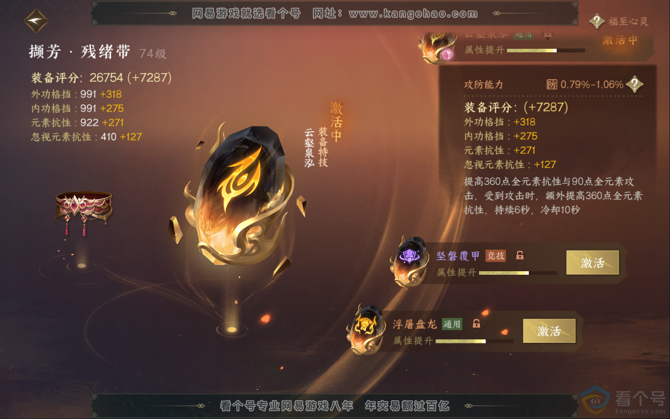 NSH311961逆水寒手游账号详情图50 NSH311961逆水寒手游账号详情图50