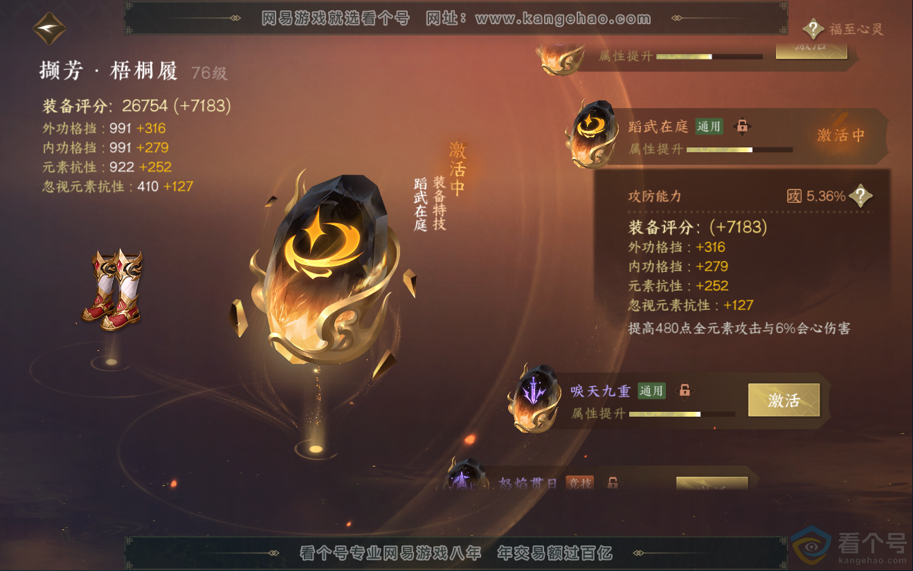 NSH311961逆水寒手游账号详情图51 NSH311961逆水寒手游账号详情图51