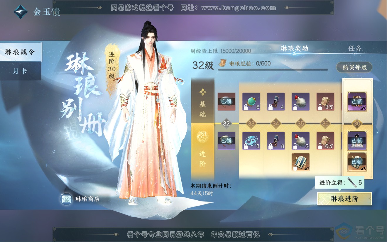 NSH311961逆水寒手游账号详情图55 NSH311961逆水寒手游账号详情图55