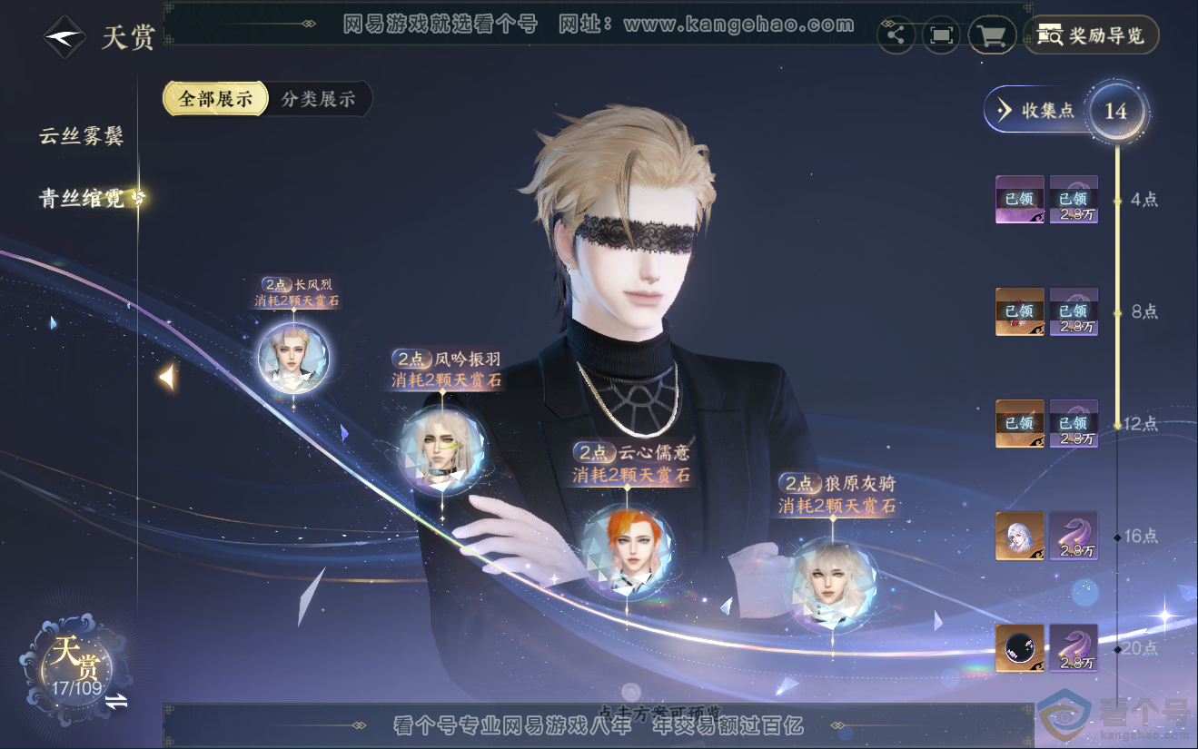 NSH311961逆水寒手游账号详情图9 NSH311961逆水寒手游账号详情图9