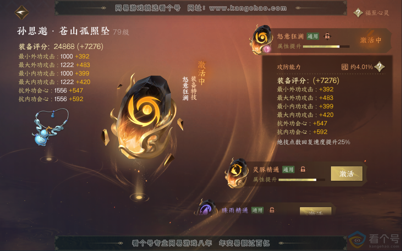 NSH311961逆水寒手游账号详情图52 NSH311961逆水寒手游账号详情图52