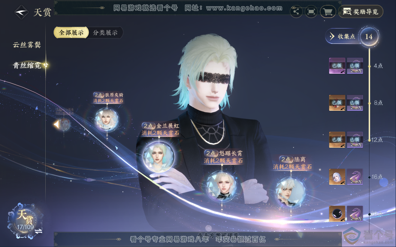 NSH311961逆水寒手游账号详情图13 NSH311961逆水寒手游账号详情图13