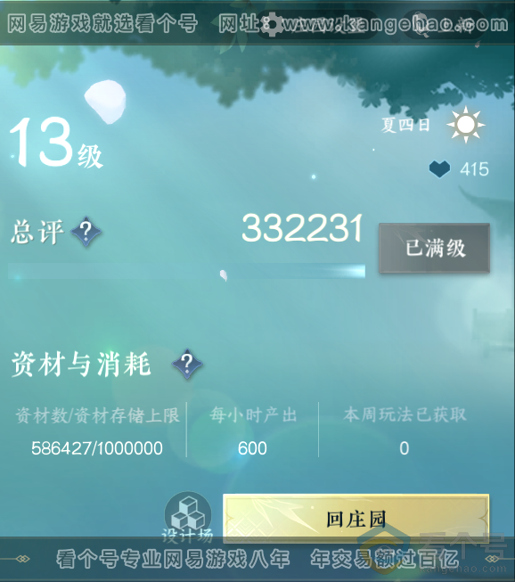 NSH311961逆水寒手游账号详情图57 NSH311961逆水寒手游账号详情图57