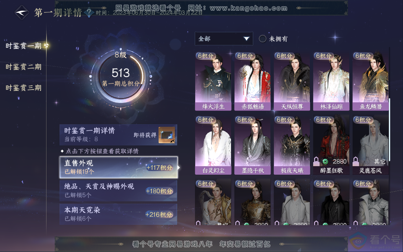 NSH311961逆水寒手游账号详情图17 NSH311961逆水寒手游账号详情图17
