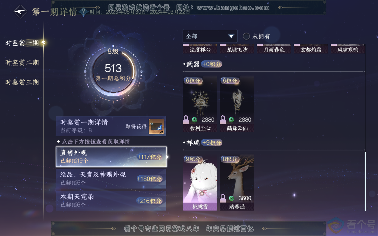 NSH311961逆水寒手游账号详情图18 NSH311961逆水寒手游账号详情图18