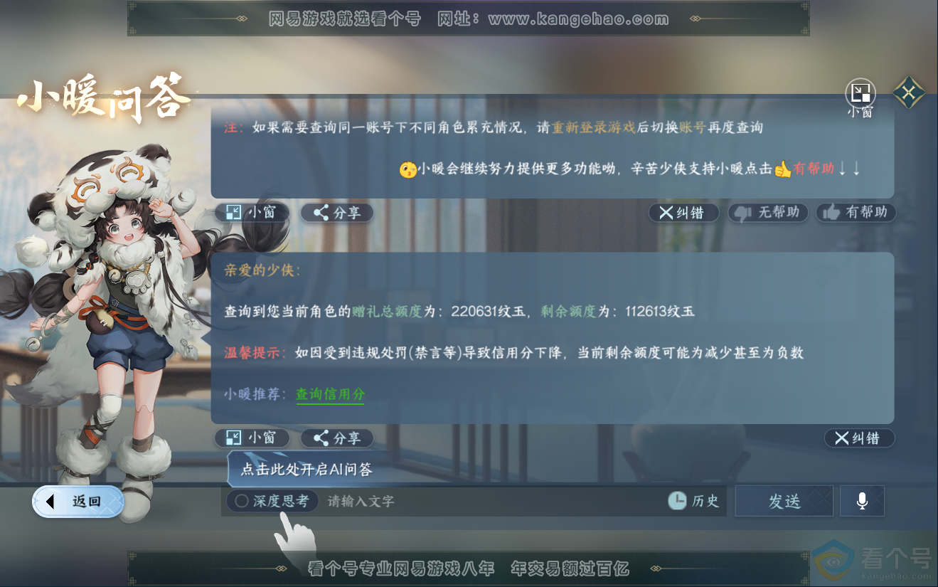NSH311961逆水寒手游账号详情图59 NSH311961逆水寒手游账号详情图59