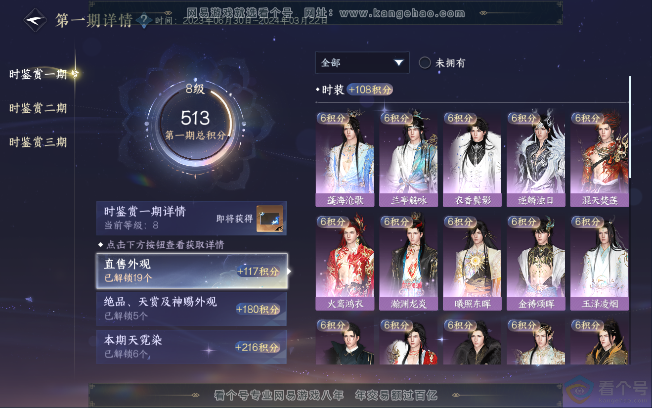 NSH311961逆水寒手游账号详情图16 NSH311961逆水寒手游账号详情图16
