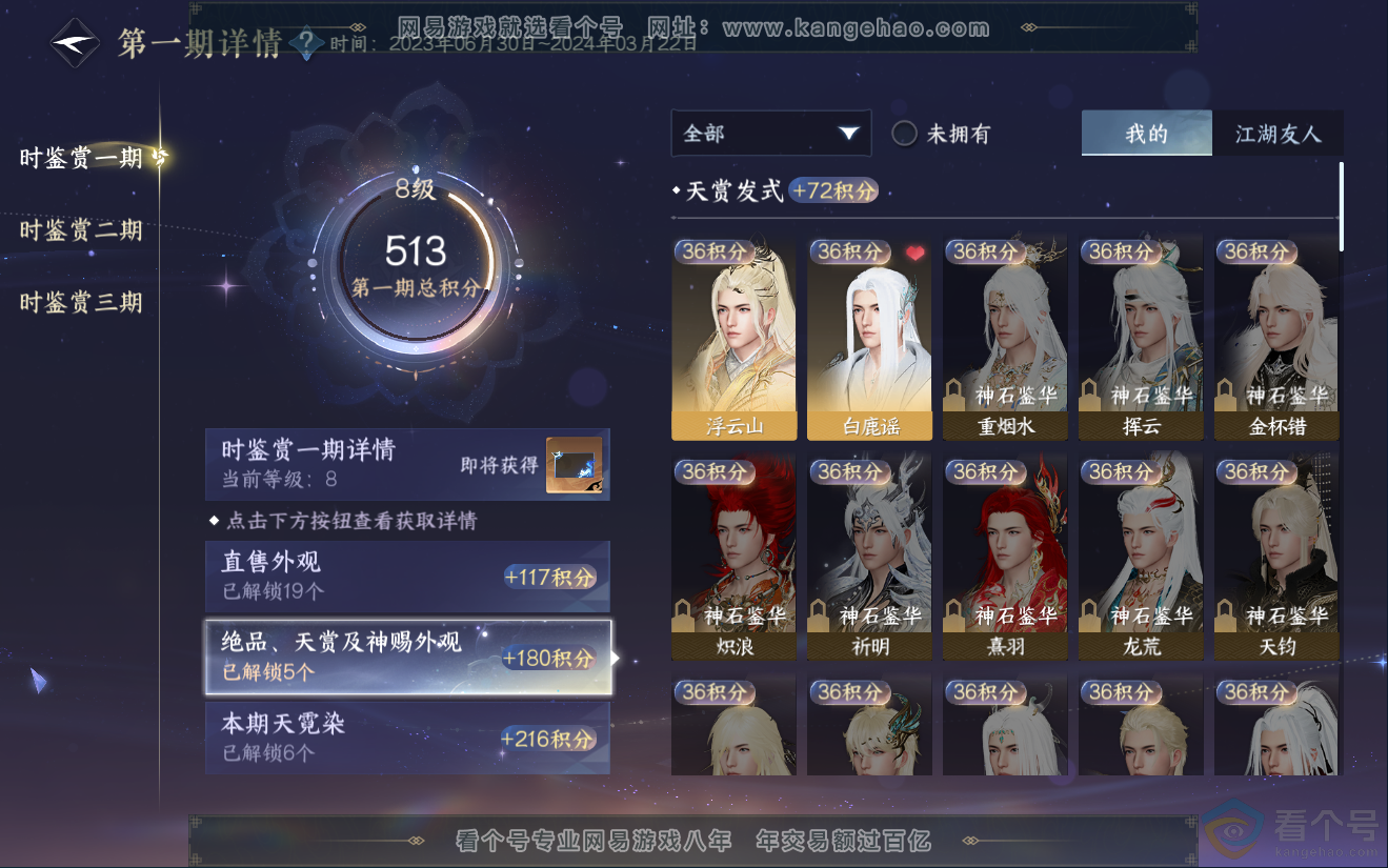 NSH311961逆水寒手游账号详情图19 NSH311961逆水寒手游账号详情图19