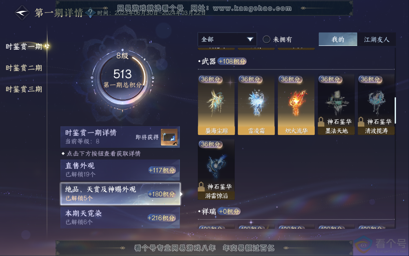 NSH311961逆水寒手游账号详情图20 NSH311961逆水寒手游账号详情图20
