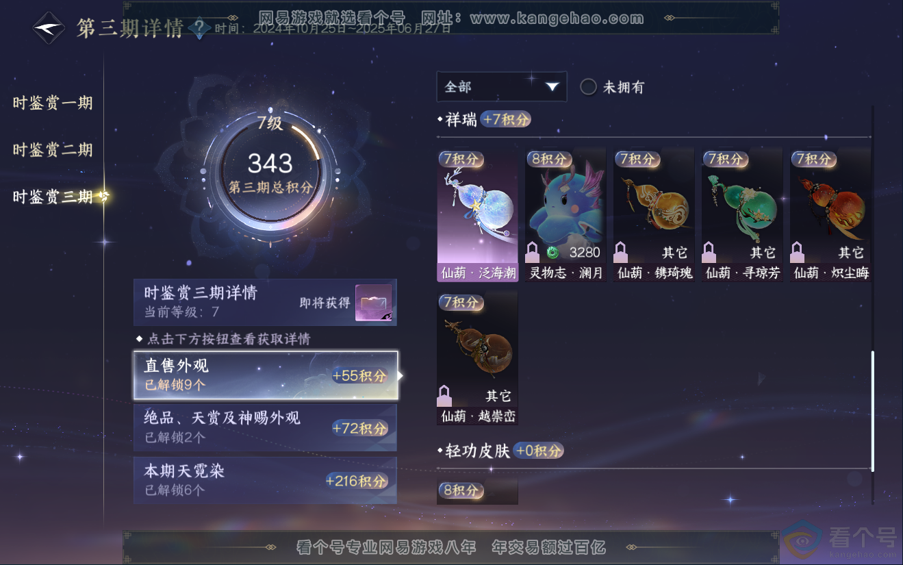 NSH311961逆水寒手游账号详情图26 NSH311961逆水寒手游账号详情图26