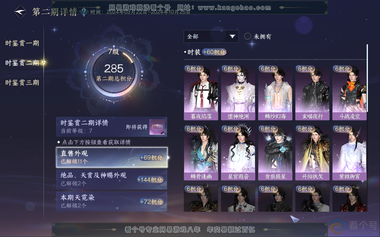 NSH311961逆水寒手游账号详情图21 NSH311961逆水寒手游账号详情图21