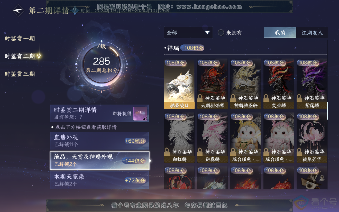 NSH311961逆水寒手游账号详情图24 NSH311961逆水寒手游账号详情图24