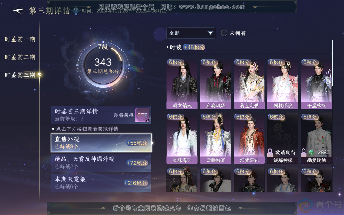 NSH311961逆水寒手游账号详情图25 NSH311961逆水寒手游账号详情图25