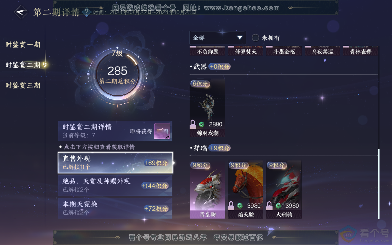 NSH311961逆水寒手游账号详情图22 NSH311961逆水寒手游账号详情图22