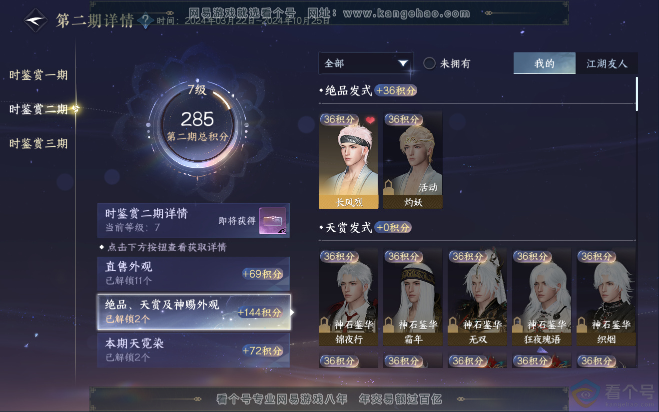 NSH311961逆水寒手游账号详情图23 NSH311961逆水寒手游账号详情图23