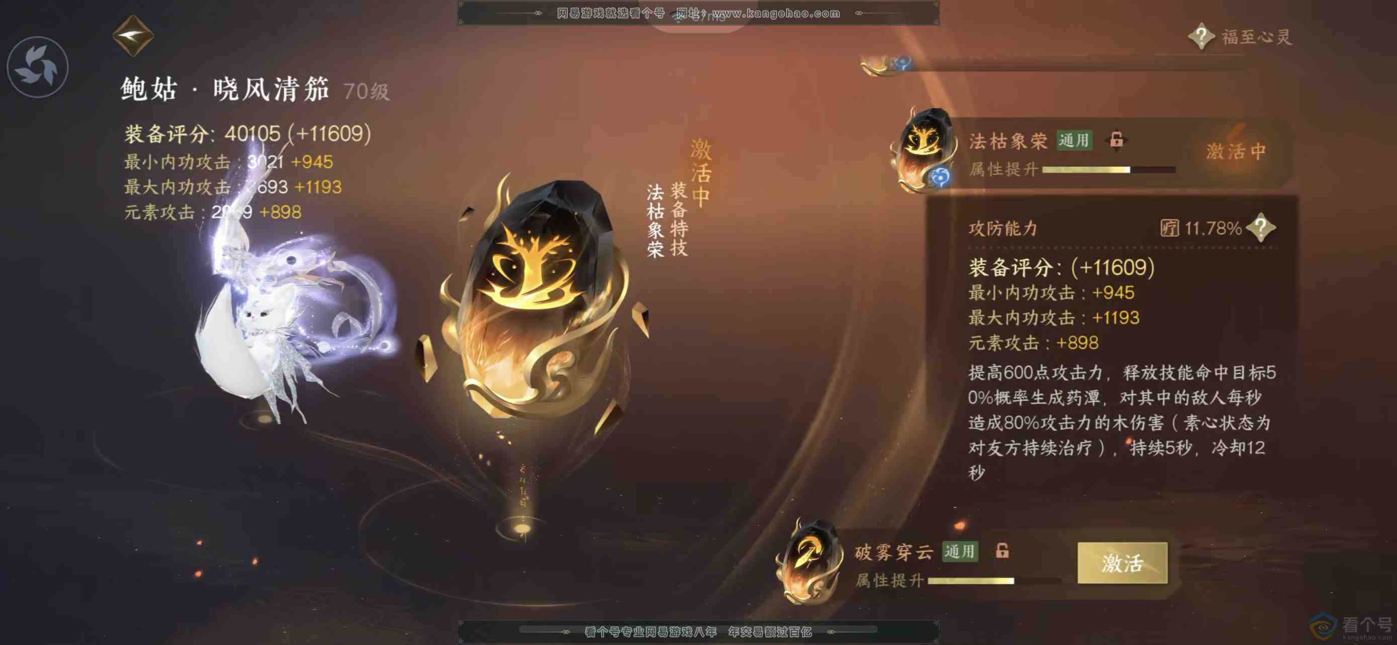 NSH310854逆水寒手游账号详情图55 NSH310854逆水寒手游账号详情图55
