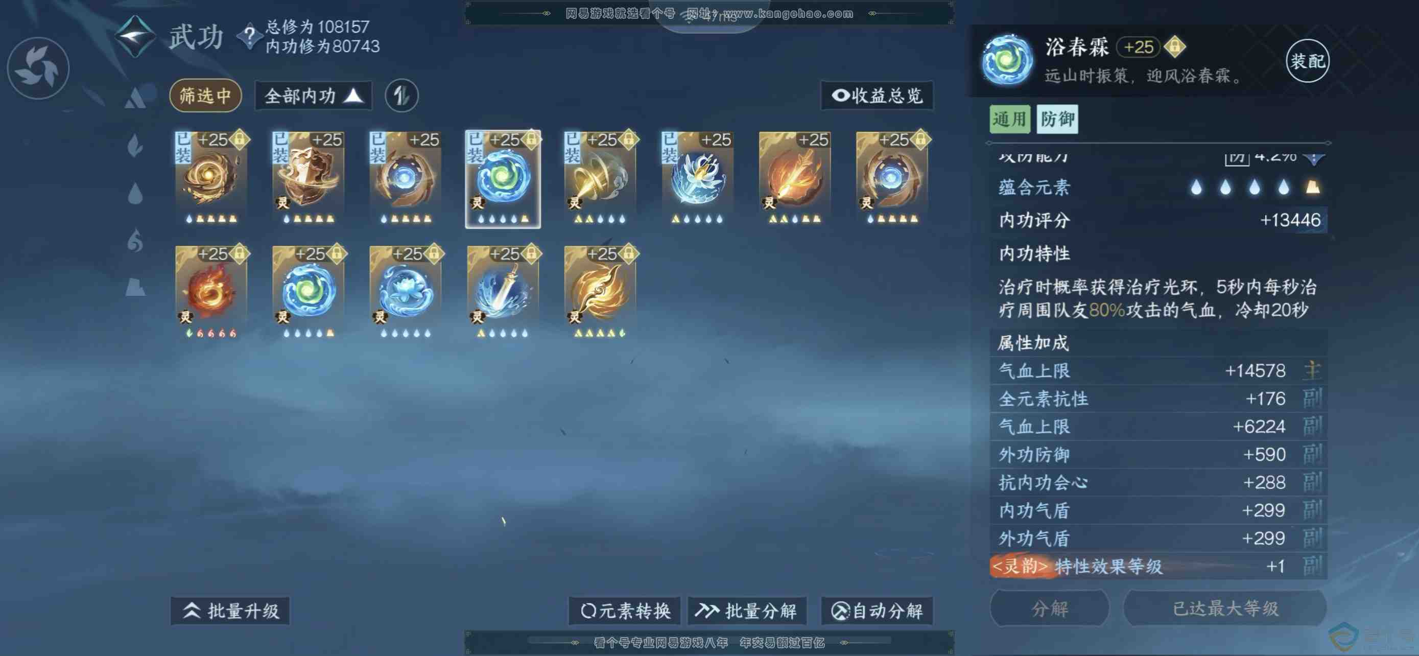 NSH310854逆水寒手游账号详情图42 NSH310854逆水寒手游账号详情图42