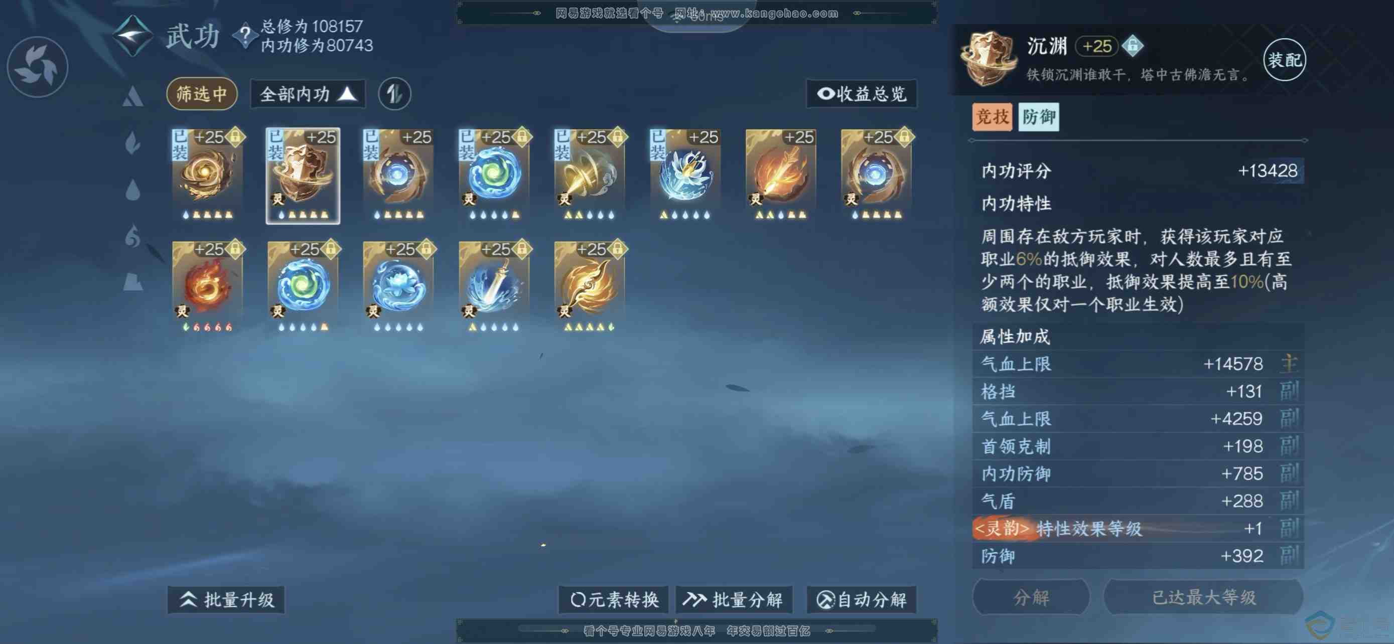 NSH310854逆水寒手游账号详情图44 NSH310854逆水寒手游账号详情图44