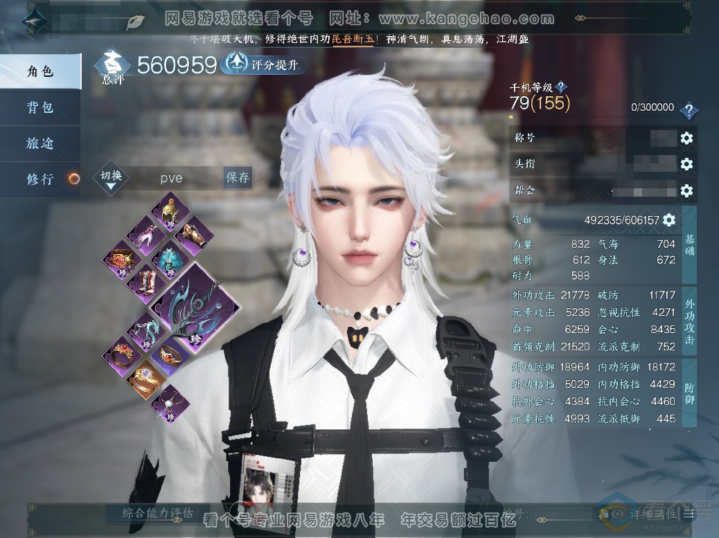 NSH311964逆水寒手游账号详情图1 NSH311964逆水寒手游账号详情图1