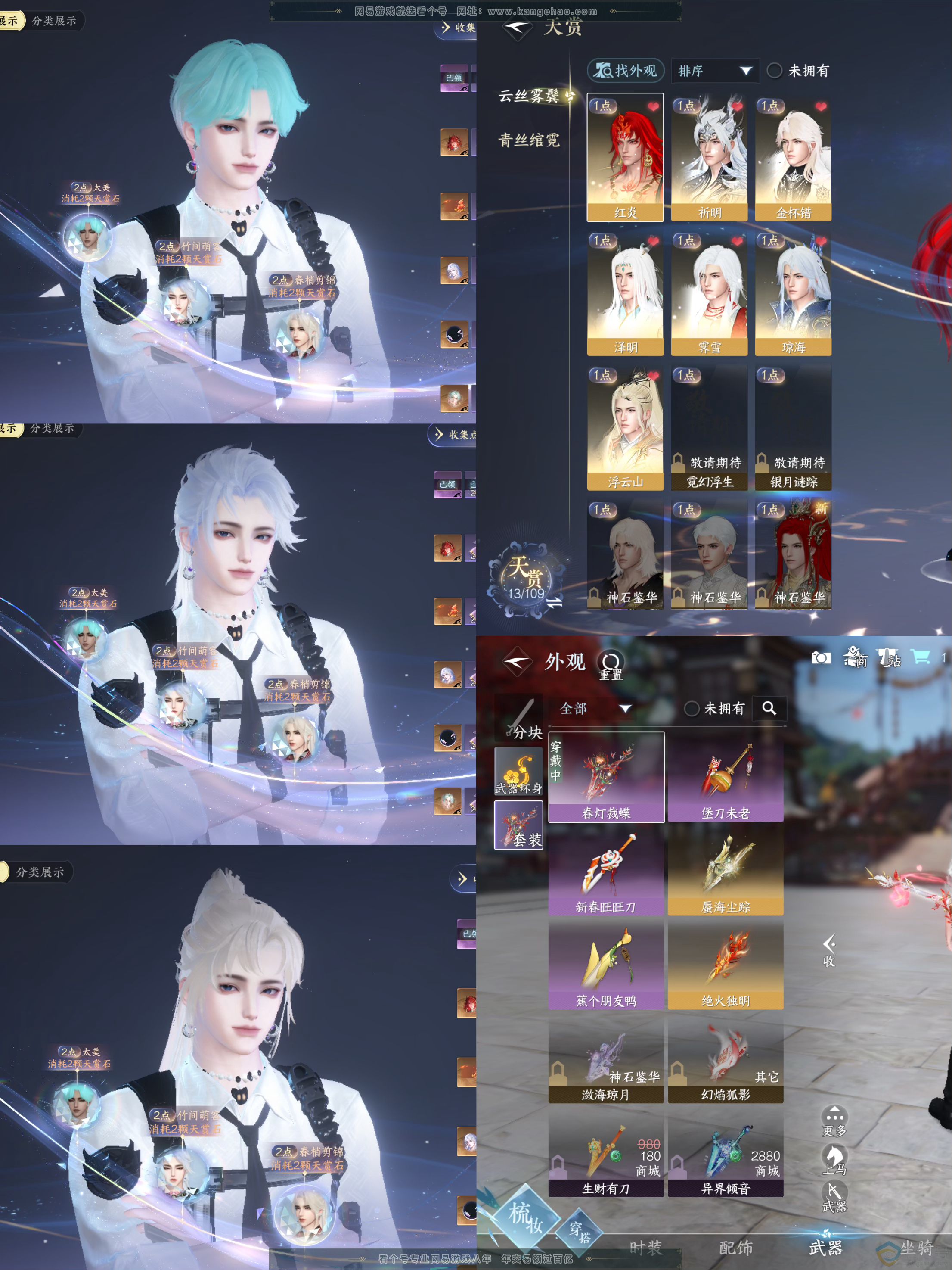 NSH311964逆水寒手游账号详情图3 NSH311964逆水寒手游账号详情图3