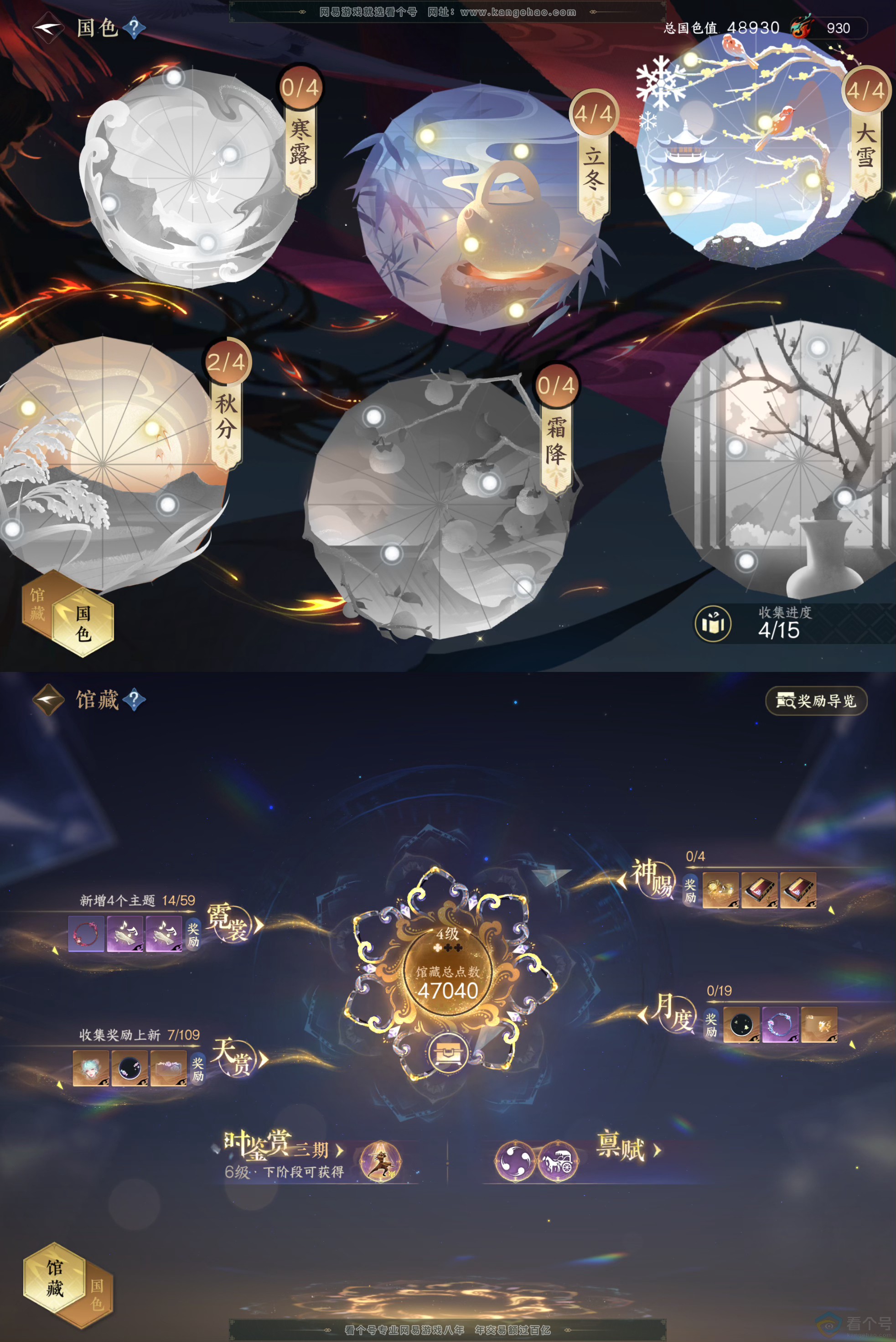 NSH311963逆水寒手游账号详情图4